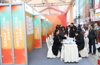 2024年重慶春風行動啟幕 聚焦信息咨詢服務，承諾釋放百萬就業新機遇
